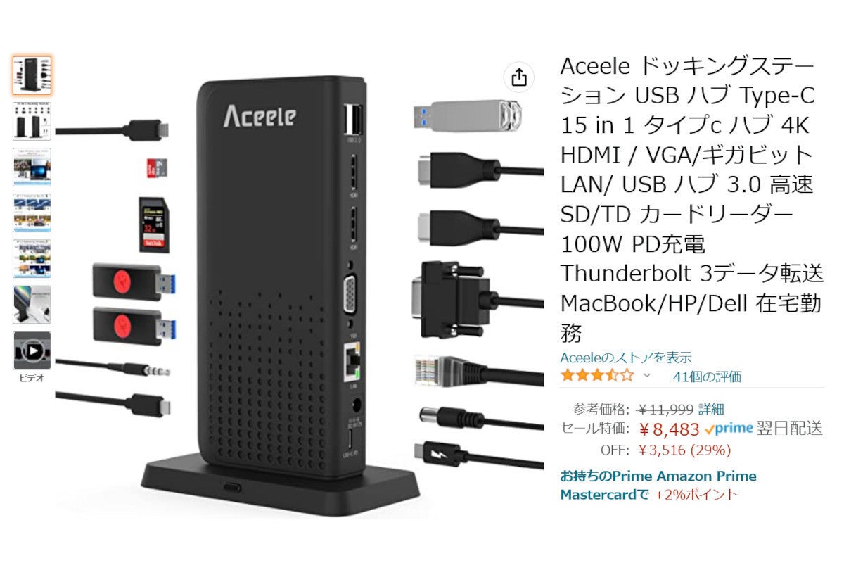 Amazon得報】100WのPD充電も可能なType-C接続15in1ドッキング