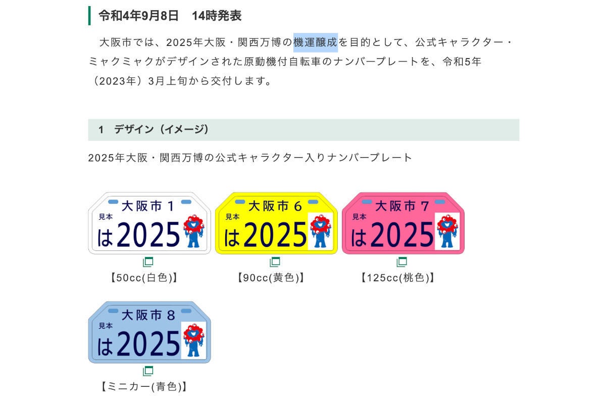 ミャクミャク様のナンバープレート交付が決定 ネット 魔除けにいいですね マイナビニュース