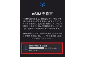 povo2.0でiPhoneのeSIMクイック転送に対応 - iOS 16動作端末において