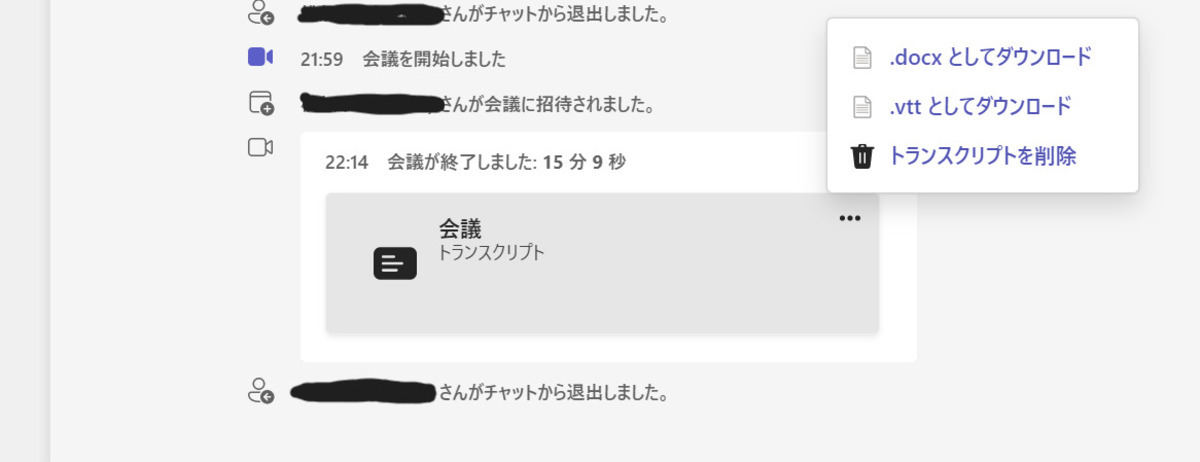 Teamsのライブトランスクリプション(自動文字起こし)の使い方