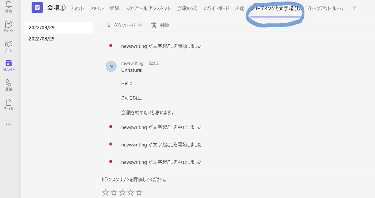 Teamsで文字起こしする上で覚えておきたいこと