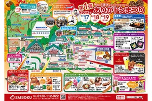 埼玉県「豚のテーマパーク」が感謝祭「ありがトンまつり」! 大道芸やステージ、フード販売も