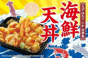 ほっともっと、えびやほたての天ぷらを楽しめる「海鮮天丼」発売