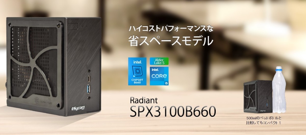 サイコム、ASRock「DeskMini B660」採用の小型PC：マピオンニュース