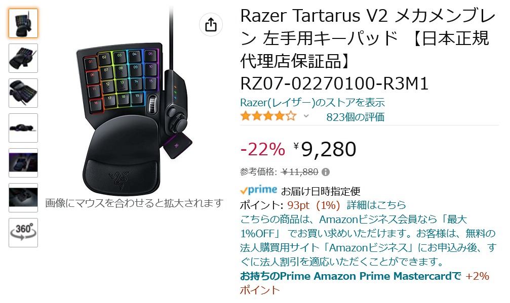 【Amazon得報】FPSなどに最適なRazerのプログラマブル左手用キーパッドが22％オフの9,280円！