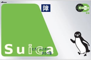 「Suica」「PASMO」障がい者割引を適用、新たなICカードのサービス