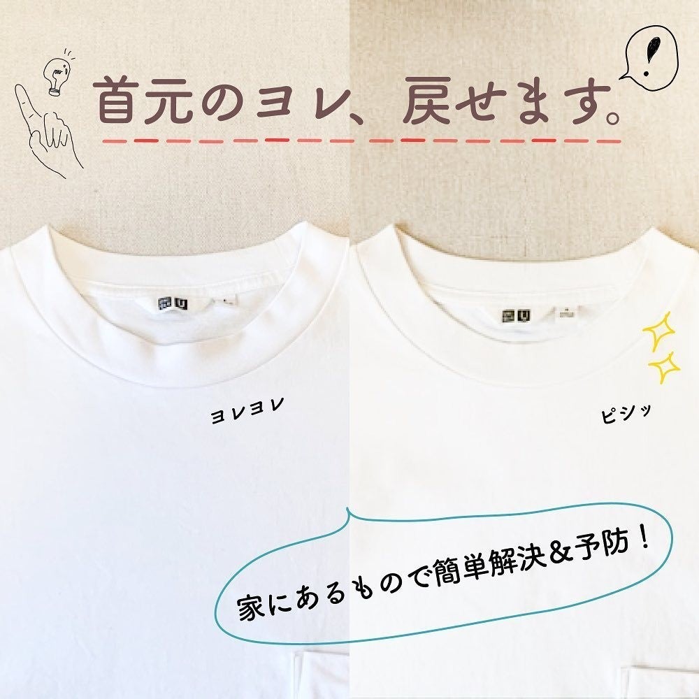 tシャツ 首回り 水分 くたくた