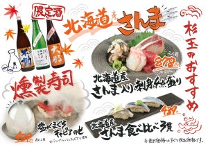 大衆寿司居酒屋「鮨 酒 肴　杉玉」、寿司をまるごと燻製にした「燻製寿司」が新登場!