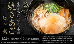 スシロー、人気ラーメン店「焼きあご塩らー麺たかはし」監修のコラボ麺が登場