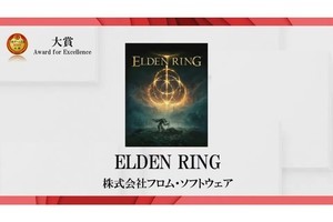 【TGS2022】日本ゲーム大賞 2022、「大賞」に選ばれたのは『ELDEN RING』