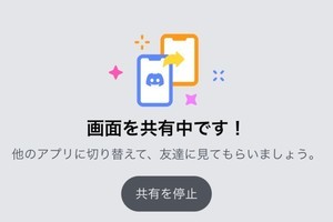 Discordで画面共有がうまくできないときの対処法 マイナビニュース