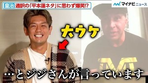 【超RIZIN】皇治、通訳からまさかの“平本蓮ネタ”をぶっこまれ大ウケ！？