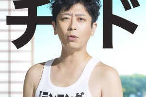 フット後藤×ホラン千秋MCの新番組、ポスター後藤編公開「高低差ありすぎて…」