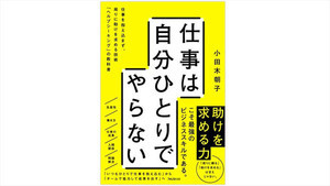 そろそろ「自分でやらなきゃ病」から卒業しよう!20代～30代が今読んでいるビジネス書ベスト3【2022/08】