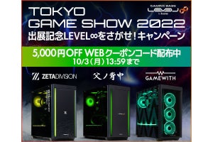 iiyama PC、東京ゲームショウ2022へのコラボモデル展示で5,000円オフクーポンを配布
