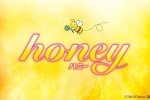 平野紫耀、赤髪ヤンキーを熱演　初主演映画『honey』dTVで配信スタート