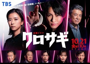 平野紫耀主演『クロサギ』メインビジュアル公開　井之脇海＆中村ゆりの出演も決定