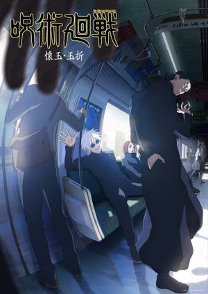 TVアニメ『呪術廻戦』、第2期で描かれる「懐玉・玉折」ティザービジュアル