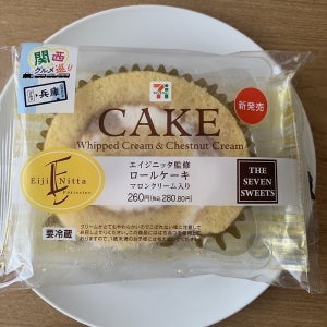 【セブン新商品】兵庫の名店「エイジニッタ」監修のロールケーキを実食!