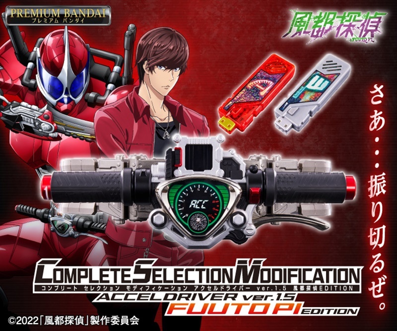 仮面ライダーW CSMダブルドライバー ver.1.5 風都探偵 EDITION-