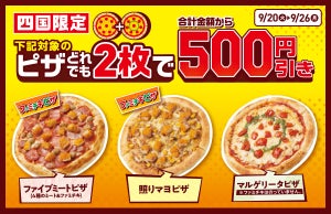 【四国限定】「ファミマの焼きたてキッチン」ファミチキピザなど焼きたてピザ2枚購入で500円引きセールを実施