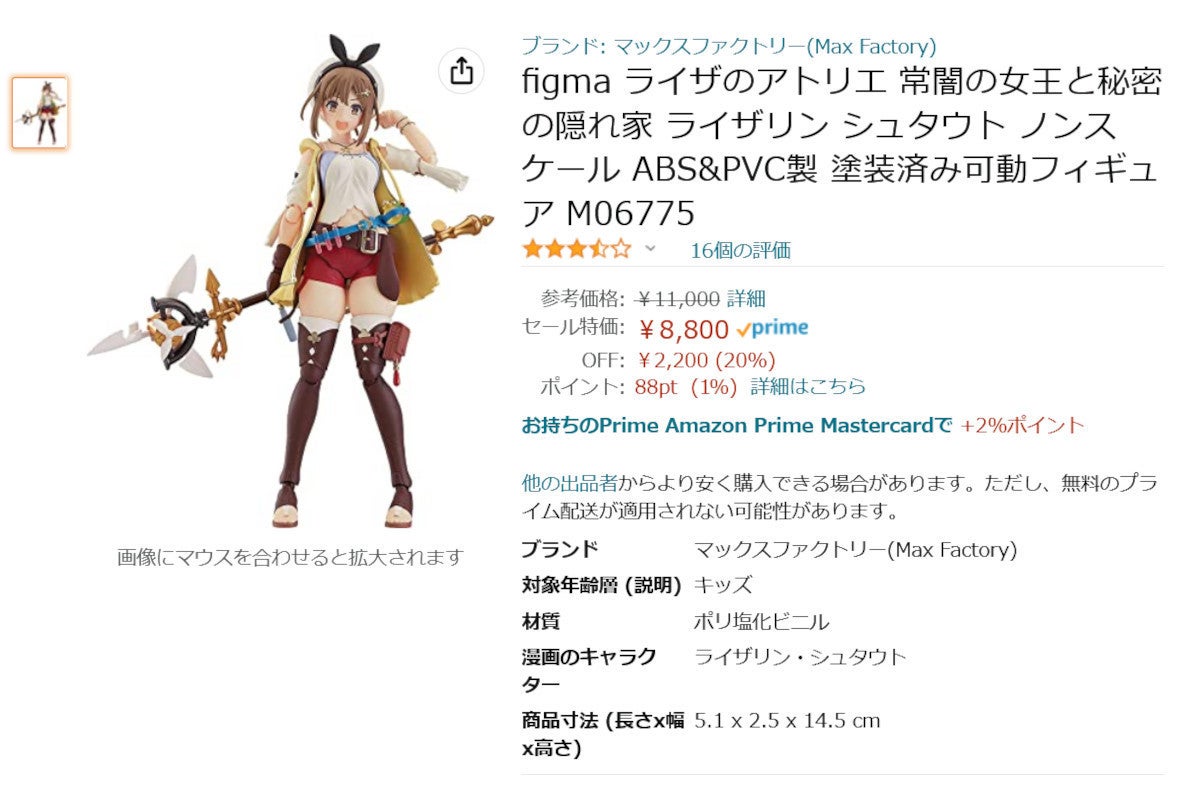 Amazon得報】アトリエ「ライザ」のアクションフィギュアが20％オフの