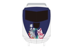 京成電鉄AE形「團十郎号」10/22運行「市川團十郎襲名ツアー」開催