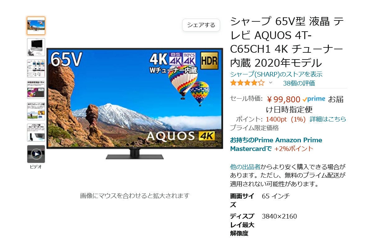 Amazon得報】64V型4Kアクオスが28％オフの99,800円！ | マイナビニュース