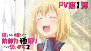 TVアニメ『防振り』、第2期は2023年1月より放送！PV第1弾を公開