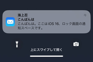 ロック画面の通知をiOS 15以前の場所に戻せますか? - いまさら聞けないiPhoneのなぜ