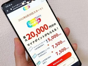 マイナポイント第2弾、カードの申請期限が延長へ - いつまでにどんな手続きが必要か、変更点を解説