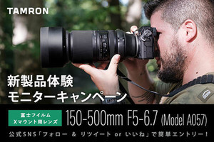 タムロン、「150-500mm F/5-6.7 Di III」のモニターキャンペーン