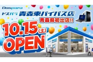 青森県初出店！　2022年10月15日に「ドスパラ青森東バイパス店」が新規オープン
