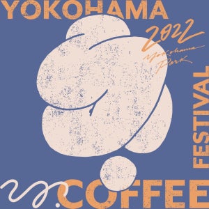 全国の人気コーヒーショップが集結! YOKOHAMA COFFEE FESTIVAL開催