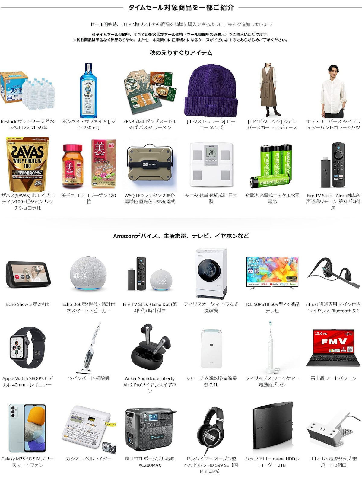 【Amazon得報】9月24～27日にジャンル問わずに高ポイント還元の87時間「タイムセール祭り」開催！