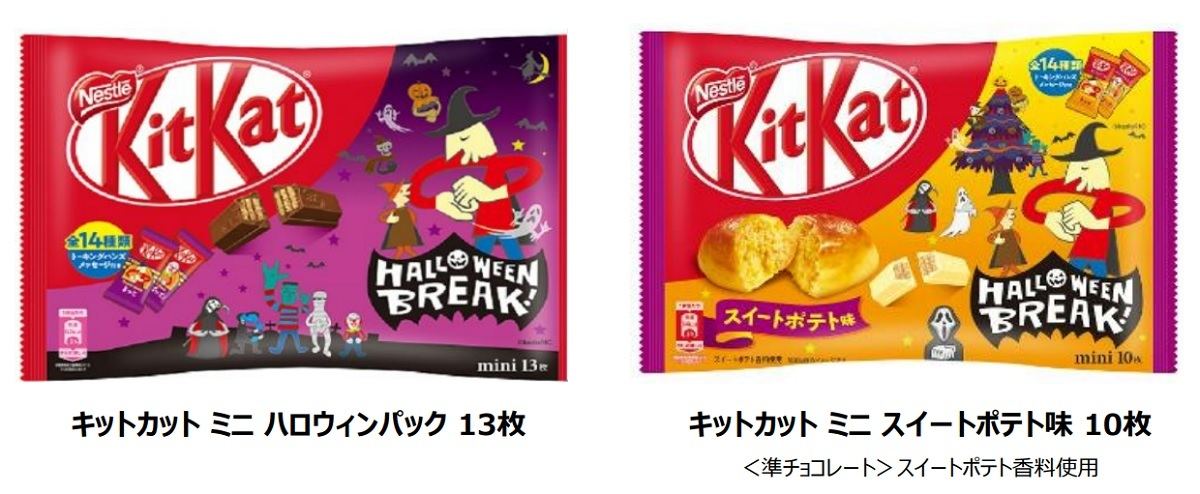 ハロウィン限定「キットカット」トーキングハンズパッケージ/スイートポテト味