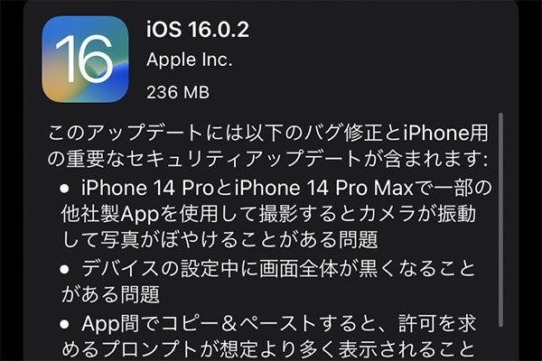 Ios 16 0 2公開 コピペ確認の頻出やiphone 14 Proカメラブレ修正 マイナビニュース