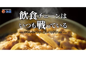 【緊急】松屋、「牛めしのタレ」を9月27日10時より「新しい味」に変更