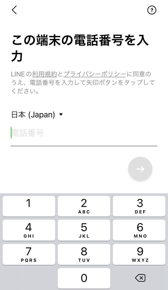 LINEアカウントを新規作成する方法-2