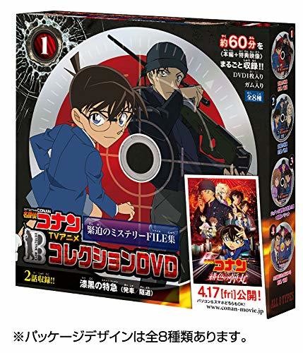 タカラトミーアーツ 名探偵コナンTVアニメコレクションDVD緊迫のミステリーFILE集 フルコンプ8個入 食玩・ガム(名探偵コナン)