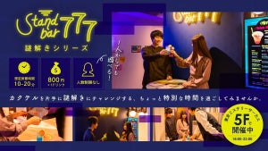 東京ミステリーサーカス｢Stand bar 777謎解きシリーズ｣最新作、「常連の田中くん」が9月23日よりスタート