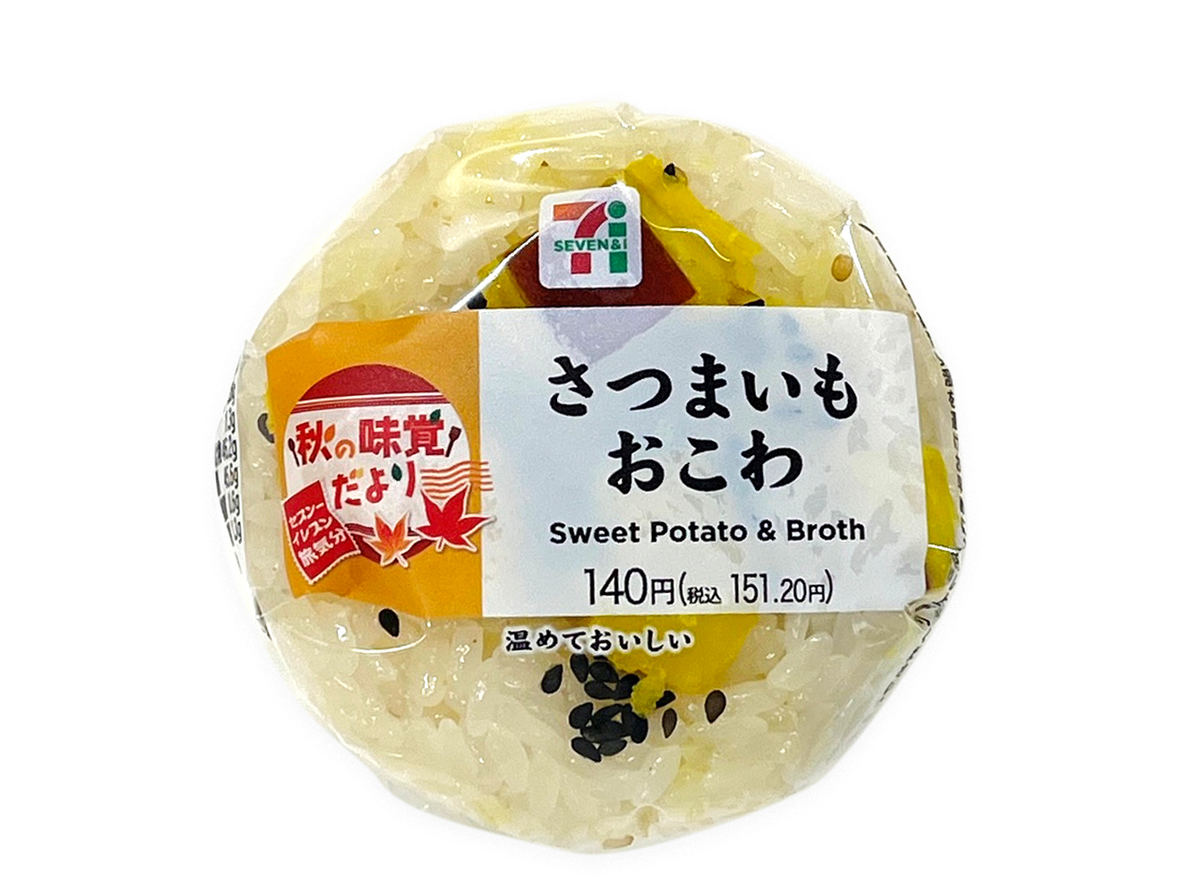 「さつまいもおこわおむすび」(151円)