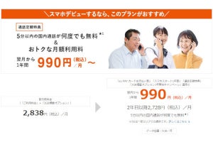 au、「Prime Student」1年分がついて5GB／990円からの22歳以下限定プラン