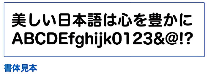 ヒラギノ丸ゴシック体 W7