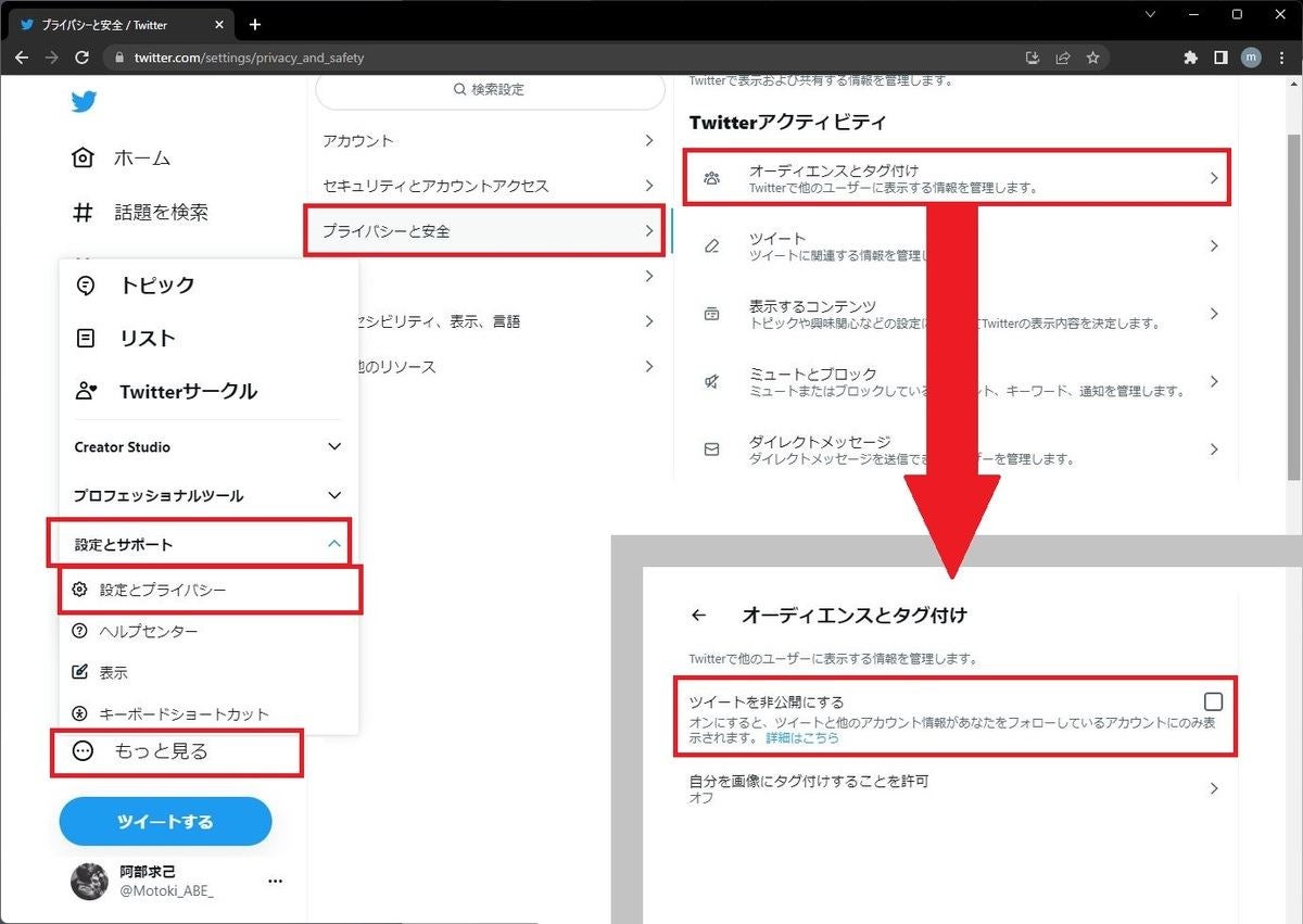 Twitter「鍵」の外し方 - 非公開設定を解除する方法 | マイナビニュース