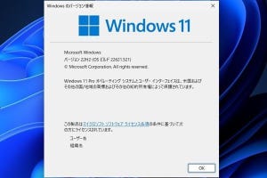 拍子抜けするほど安定しているWindows 11 22H2 - 阿久津良和のWindows Weekly Report