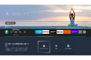 Amazon Fire TVがスマートホーム操作対応、Alexaショートカットも