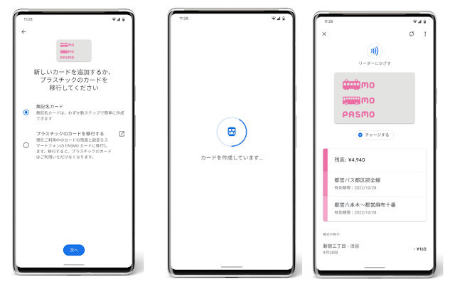 PASMOがGoogle Payに対応