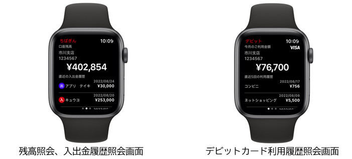 「ちばぎんアプリ」がApple Watchに対応