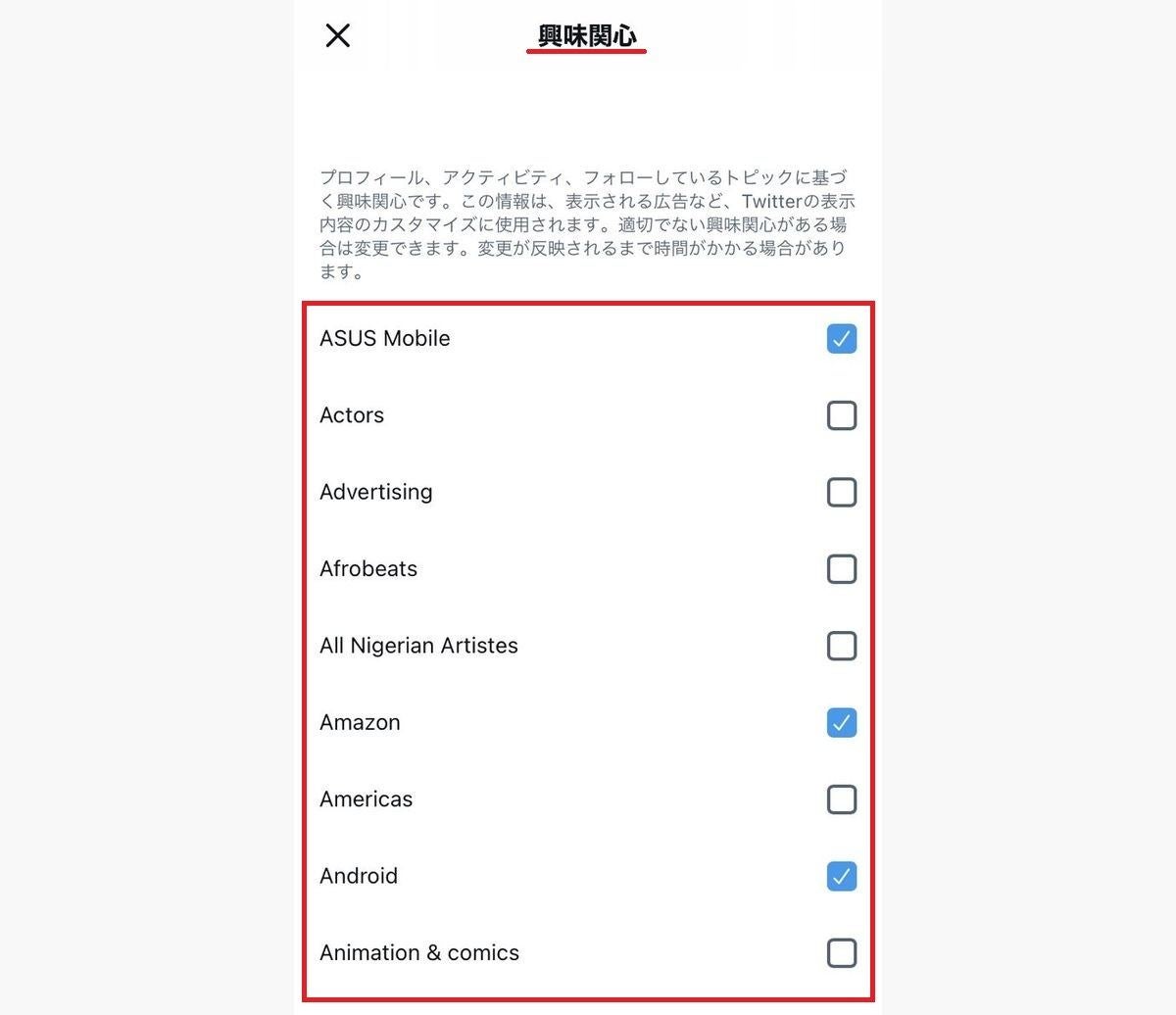 Twitterでトピックの「興味関心」をオフにする方法